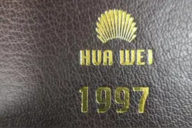 华为1997日历本图片