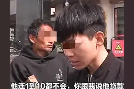 智障老人遭骗贷15万，银行竟告上法庭！侄子哭诉：他连1到10都不会数！图片