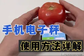 苹果手机当电子秤使用方法图片