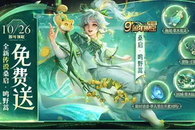 正式服10.17更新：大批肉装削弱，铠&影加强，四款S级皮肤免费得图片