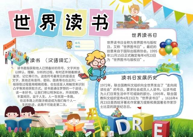 手抄报（读书类文字版）