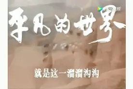 1990版《平凡的世界》电视剧插曲你知道吗？图片