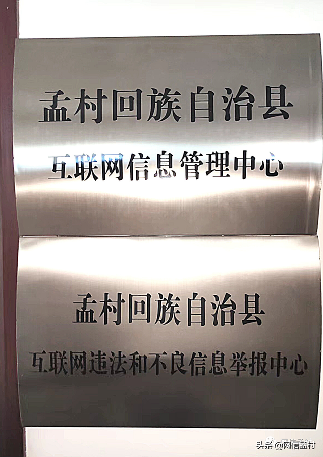 孟村网站建设（孟村回族自治县互联网违法和不良信息举报中心挂牌成立）