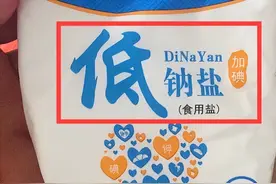 买食盐，别只看牌子，注意盐袋上“3个指标”，挑到优质好食盐图片
