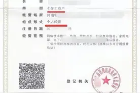 如何办理个体户营业执照？图片