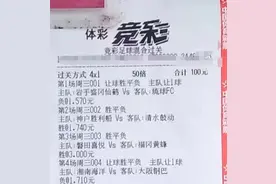 7.6今日竞彩推荐：早场抗日 精选赛事分析扫盘 实单4串1 高倍暴击图片