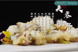 每天一道孔府菜——芙蓉排骨图片