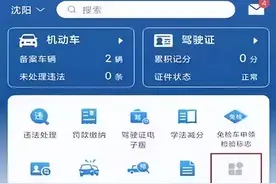 沈阳的车主注意了！更换手机号后别忘了办理这个业务！图片