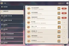 原神2.8 鹿野院平藏邀约 风暴捕物帐 悦小姐稻妻莺儿车 不会吧小鹿图片