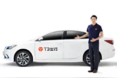 T3出行率先达成全网平台网约车司机算法和劳动保障集体协议图片