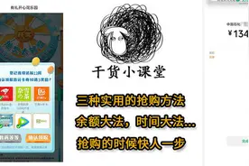 多种实用的抢购大法，在你抢购的时候快人一步图片