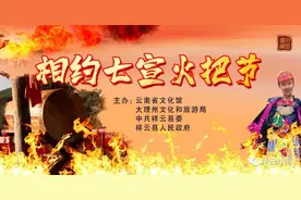 火把节，祥云这个村有一场“火”的盛宴图片