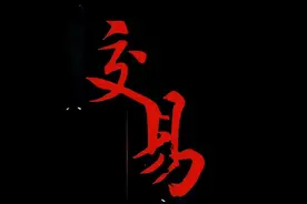 为什么砸盘到跌停庄家才出货？看完你就明白了图片