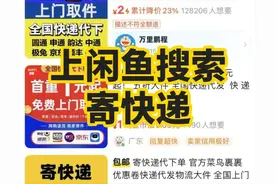 人类对闲鱼的开发不足1%，这些隐藏玩法，真的是越来越离谱了！图片