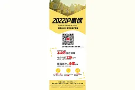 2022年“沪惠保”已开放预约投保！129元保一年图片
