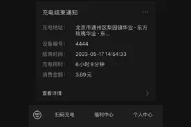 他花8毛你花4块，电动自行车充电费用如何告别“糊涂账”？图片