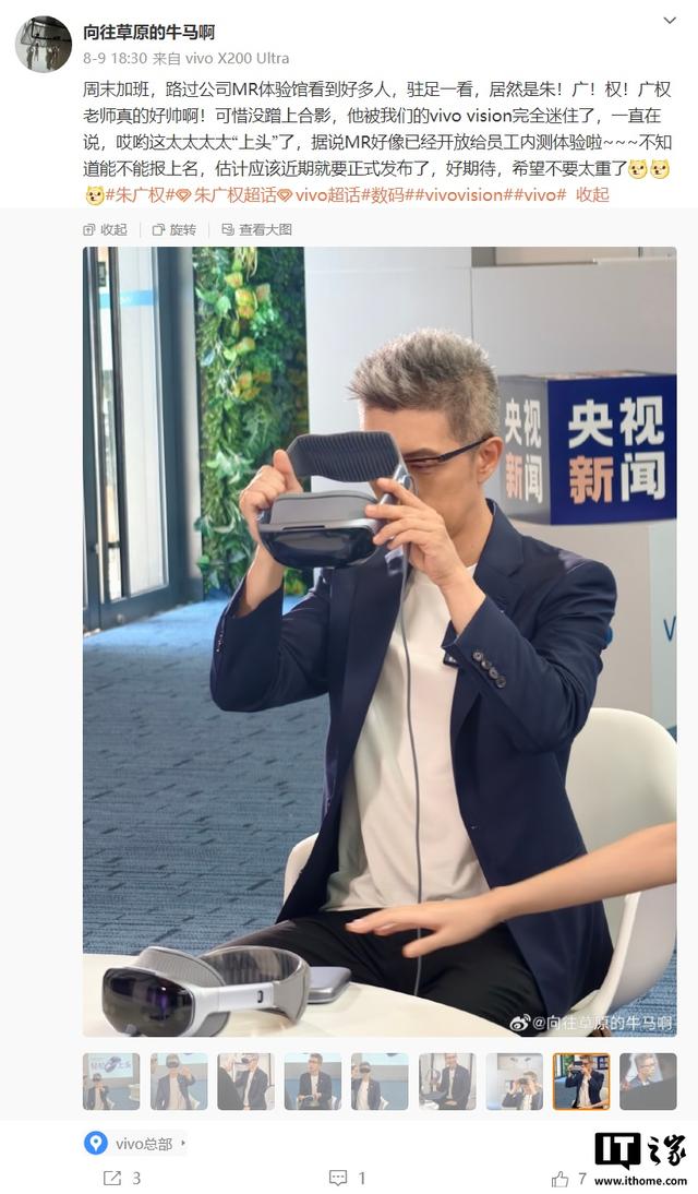 央视朱广权提前体验vivo Vision头显，双指捏合“轻松上头”