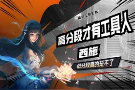 “工具人”是高端玩家的专属，中低分段没有这个概念，你认可吗？图片