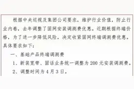 电信新装宽带调试费由99涨至200元图片