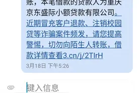 我被京东金融骗了图片