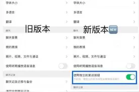 “微信独立发送按钮”引爆社交界，无需等待，更快更便捷！图片