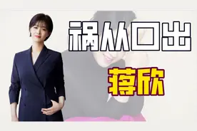 "戏好人糊"蒋欣：插刀刘涛被潜，嘲笑赵丽颖，真性情惹陈建斌暴怒图片