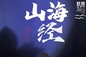 读完《山海经》后，男孩被带到了一个神秘地方图片