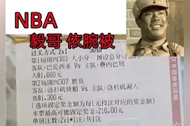 今日篮球竞彩实单推荐：精准二串一NBA洛杉矶湖人VS洛杉矶快船图片