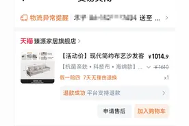 女子淘宝网购千元沙发，发货途中申请7天无理由退款，412元运费该由谁承担？图片