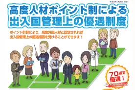 最快实现永住日本的“高度人才签证”，教你快速获得70分通过申请图片
