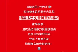 最高补贴15000元！2025年清远汽车置换更新补贴来啦！图片