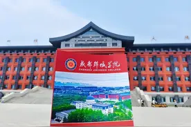 四川省民办大学2023年排名：成都锦城学院夺冠，四川传媒学院第3图片