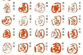 日本人把汉字“國”简化成了“国”，非也图片