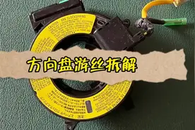 方向盘游丝结构拆解图片