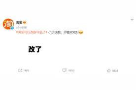 淘宝名支持修改后，300 万人连夜改名：含“爱”量骤降 57%图片