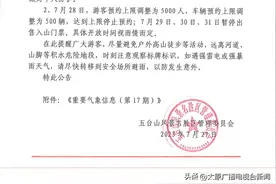 五台山7月29日、30日、31日暂停出售入山门票图片