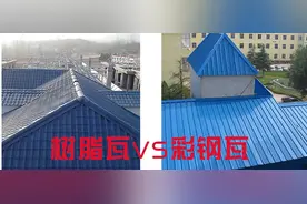 树脂瓦和彩钢瓦哪个好？哪个使用寿命长？图片