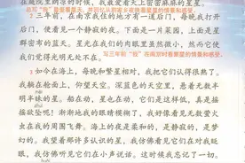 四年级语文上册第4课《繁星》课堂笔记+正反义词、段落大意，预习图片