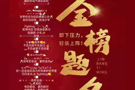 2024高考加油图片 高考祝福语 高考第一天，高考必胜，一举夺魁图片