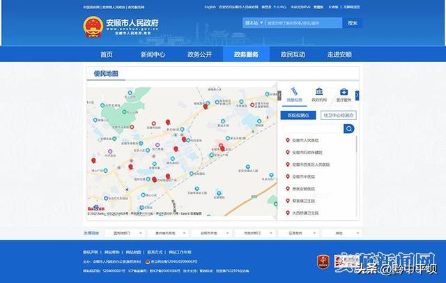 安顺市人民政府网改版上线 “四个突出”打造精细化服务型网上政府