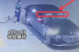 细节曝光！奔驰车加完油竟然逃单，轻则拘留15日重则刑事犯罪图片