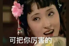 林黛玉表情包 原是我不配了图片