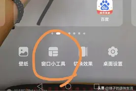 一看都会！找回手机桌面的“天气”图片