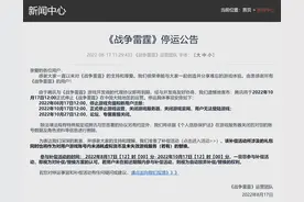 腾讯代理协议到期，《战争雷霆》国服宣布将于 10 月 17 日停运图片