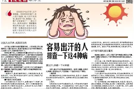 容易出汗的人排查一下这4种病图片