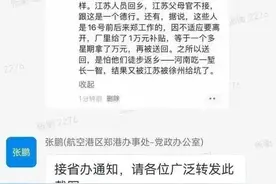 郑州徐州之争：没有下文是最不负责任的做法图片