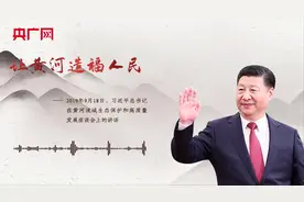 【每日一习话】让黄河造福人民图片