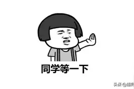 “等一下”别再说“Wait a moment”，这样很不礼貌！图片