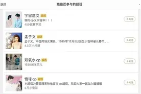 明星超话浏览记录被曝后，大批明星社死！有人嗑自己CP、有人吃瓜图片