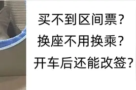 12306买票不一定先到先得？这些铁路新规，转发提醒你的朋友！图片